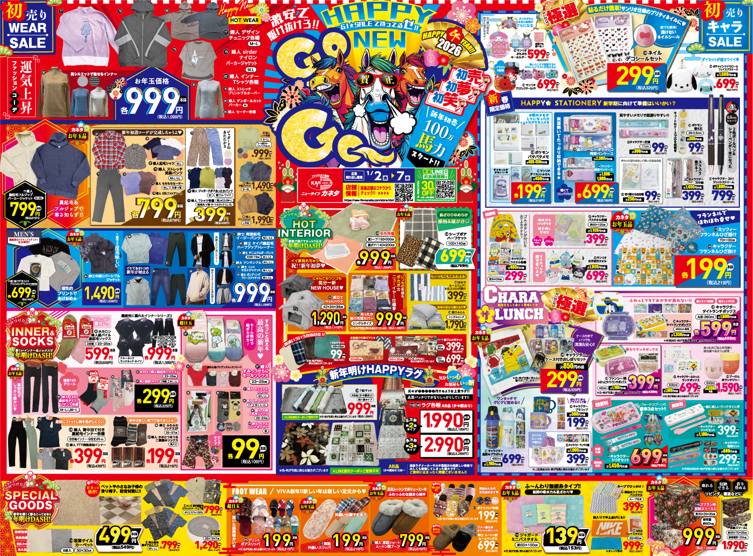 最新チラシ 裏面