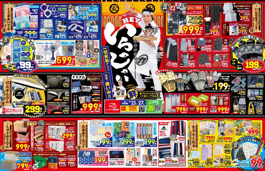 最新チラシ 裏面