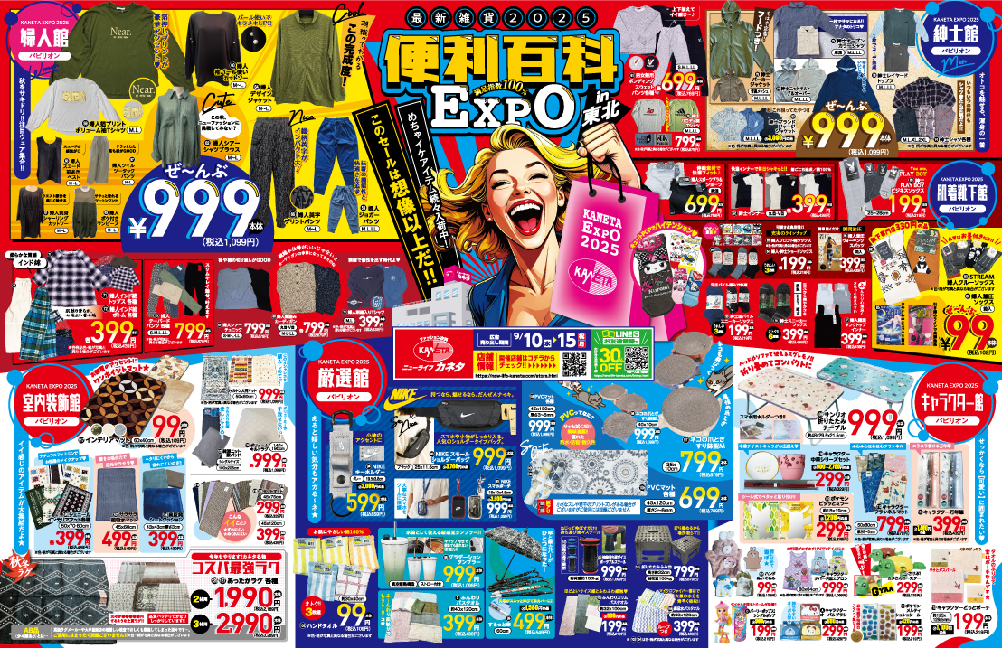 最新チラシ 裏面