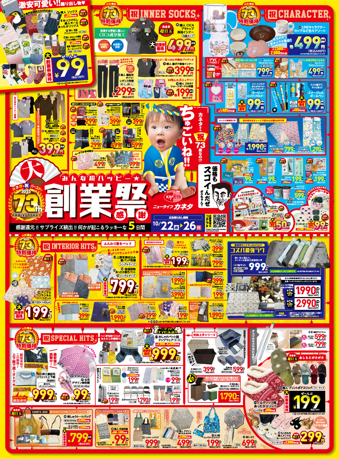 最新チラシ 裏面