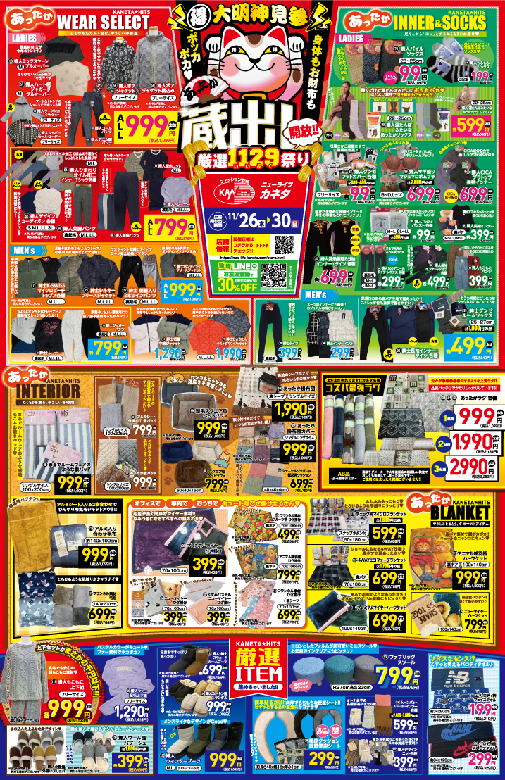 最新チラシ 裏面