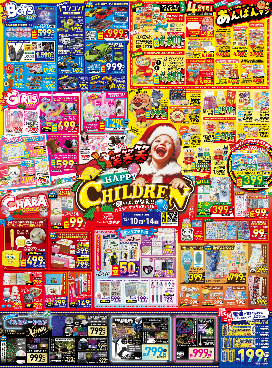 最新チラシ 裏面