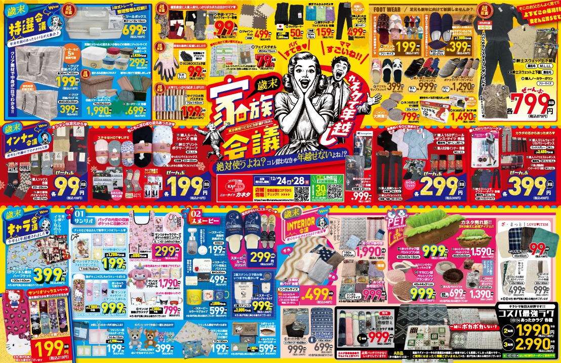 最新チラシ 裏面