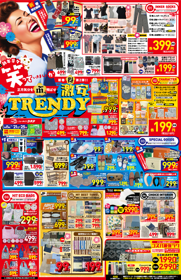 最新チラシ 裏面