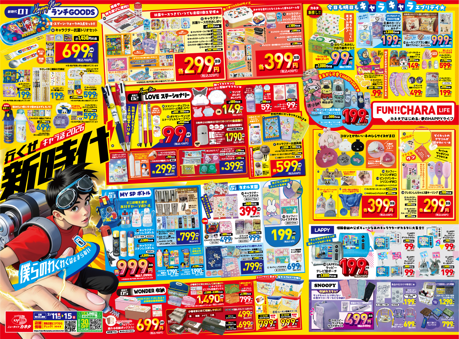 最新チラシ 裏面