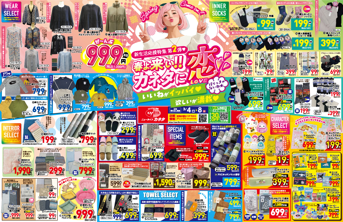 最新チラシ 裏面