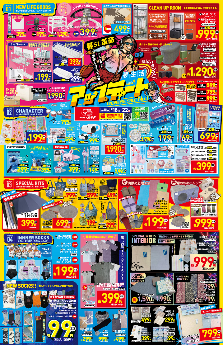 最新チラシ 裏面