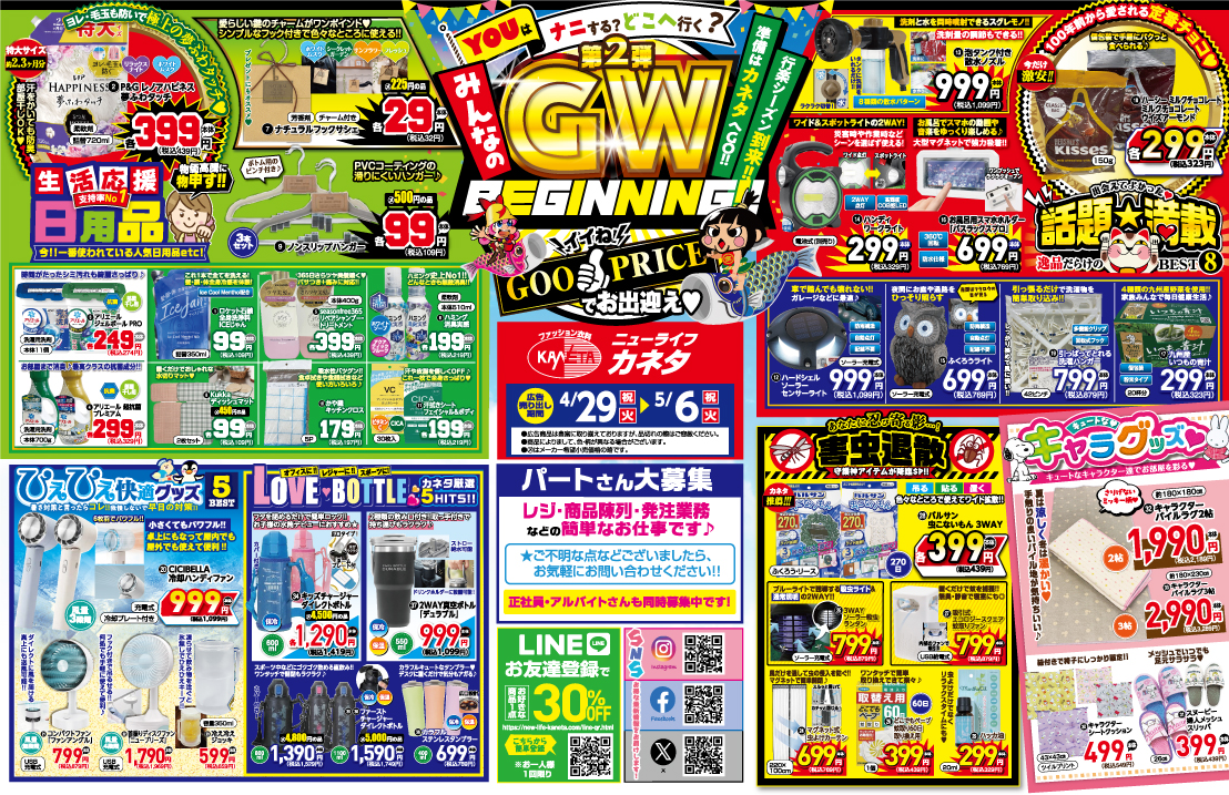 最新チラシ 表面