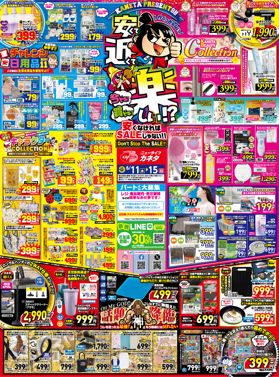 最新チラシ 表面