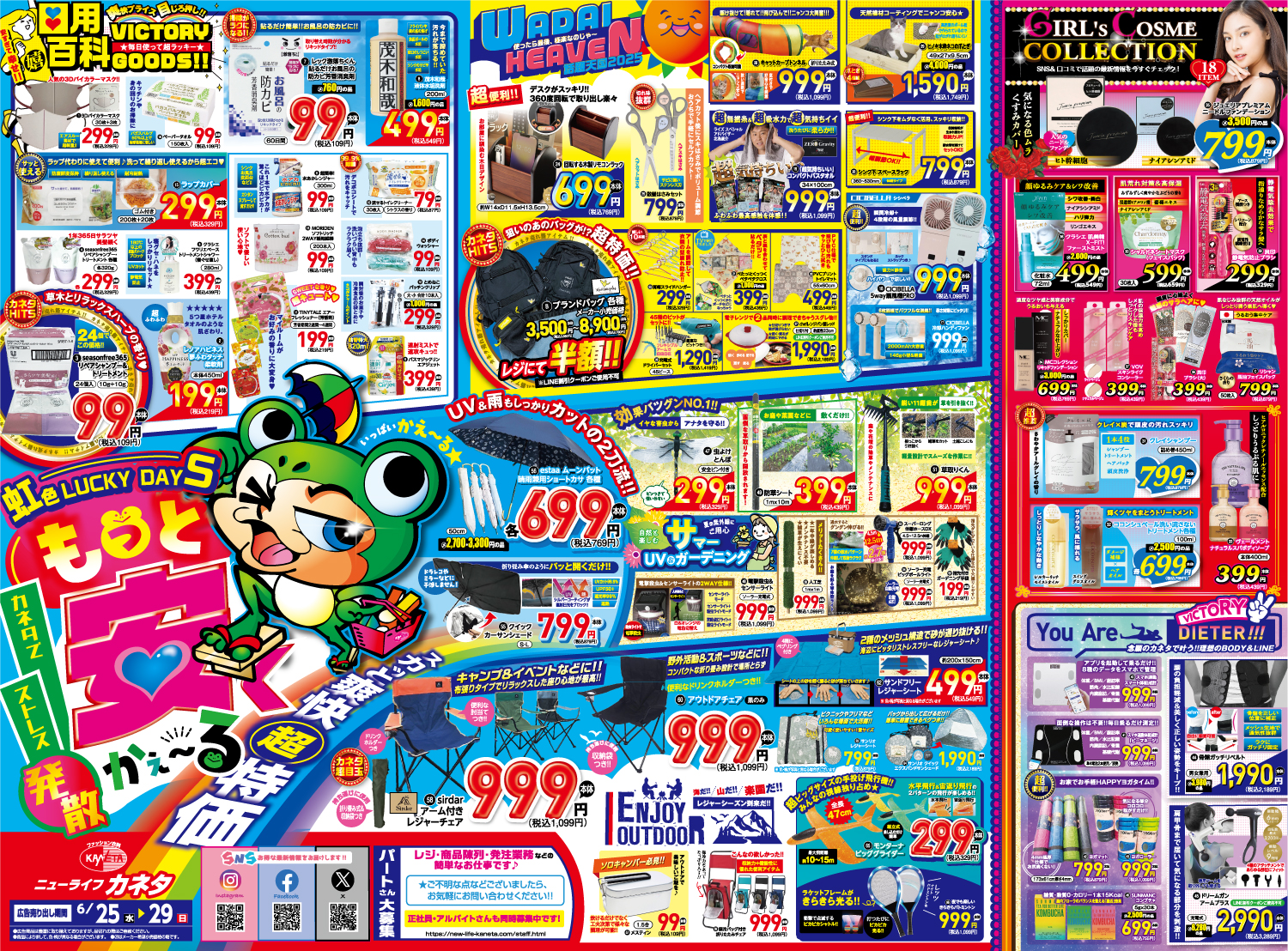 最新チラシ 表面