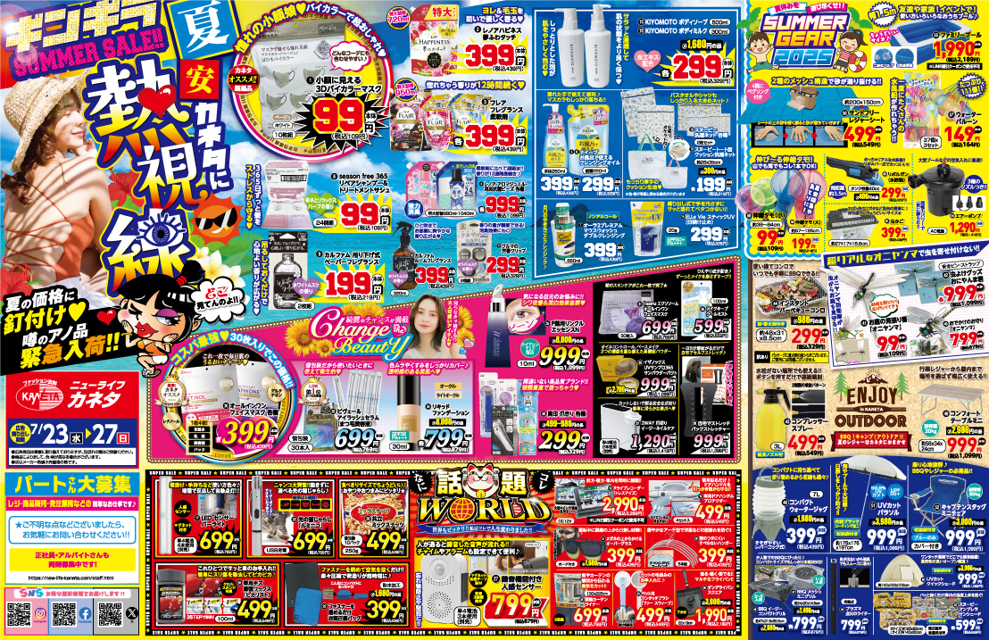 最新チラシ 表面