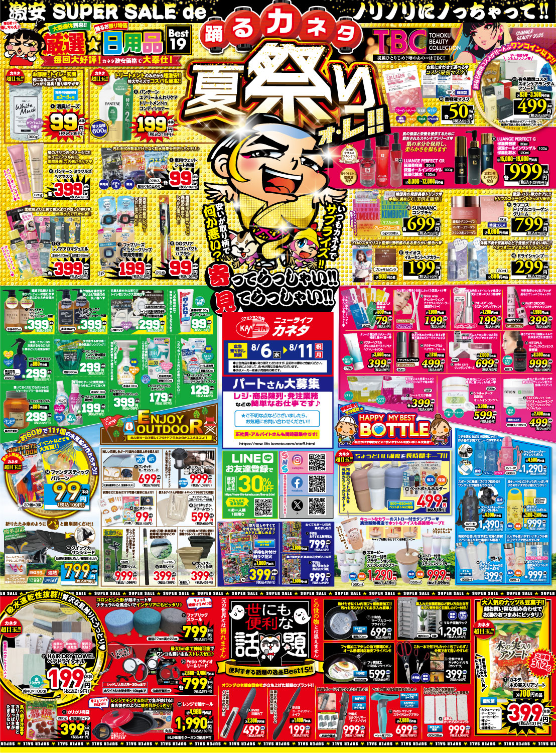 最新チラシ 表面
