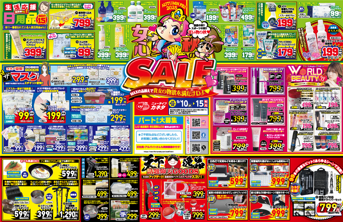 最新チラシ 表面
