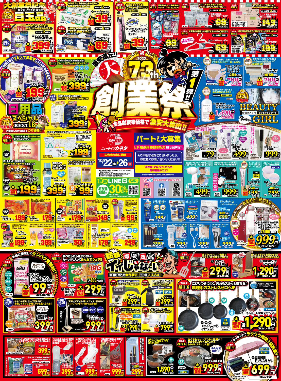最新チラシ 表面