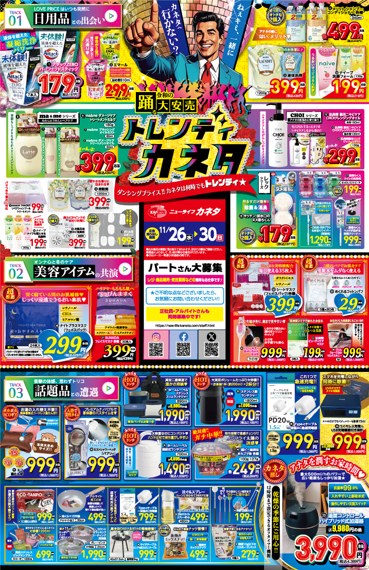 最新チラシ 表面