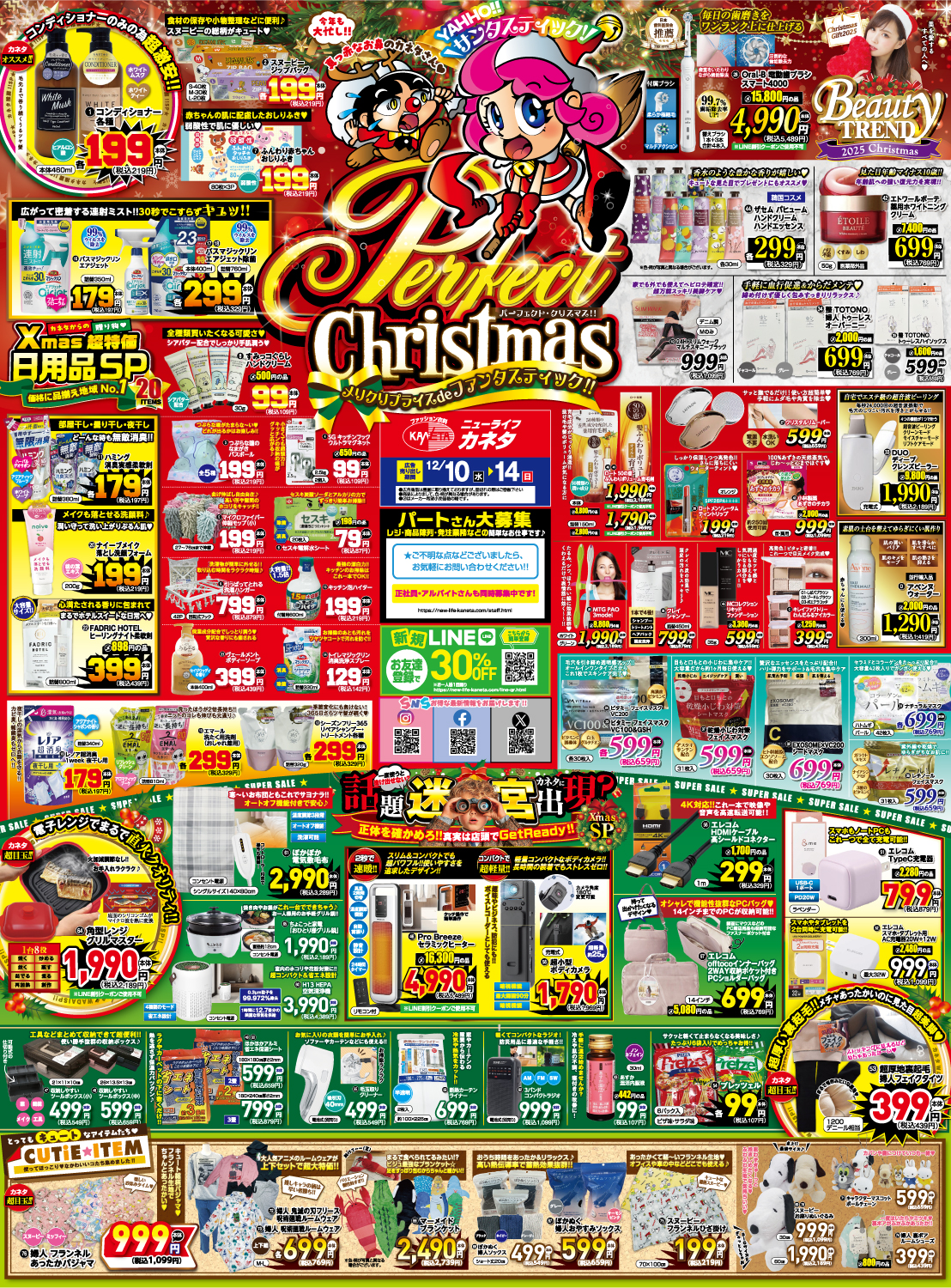 最新チラシ 表面