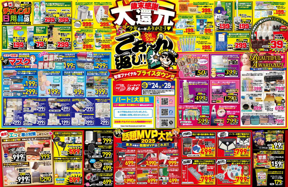 最新チラシ 表面