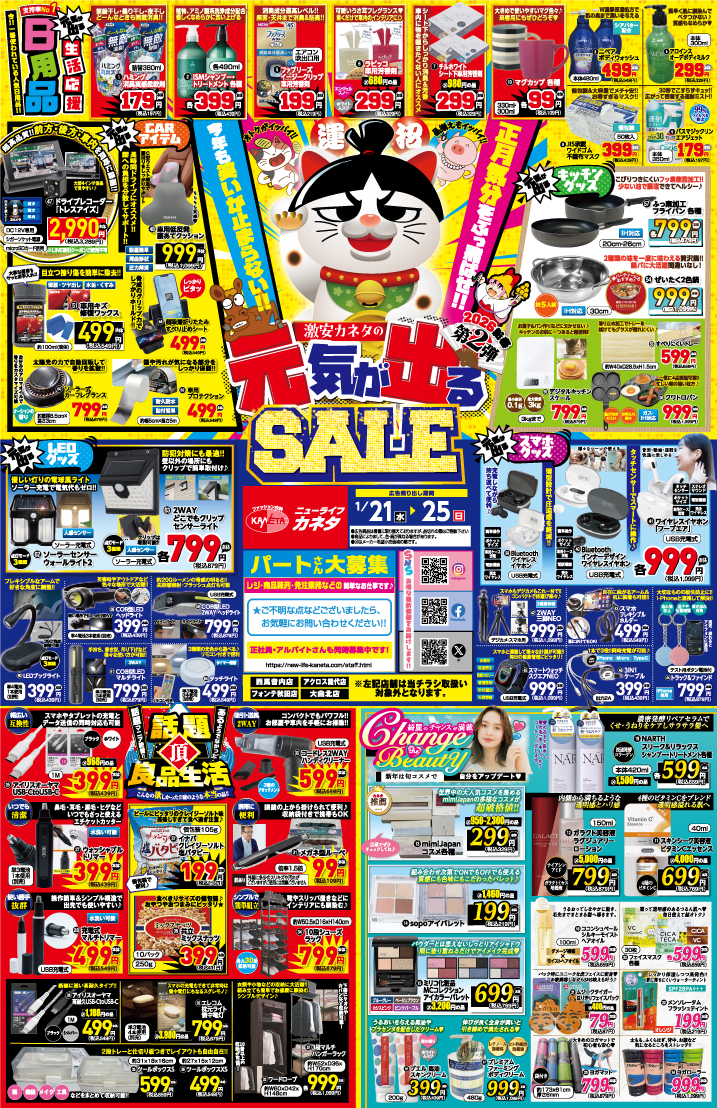 最新チラシ 表面