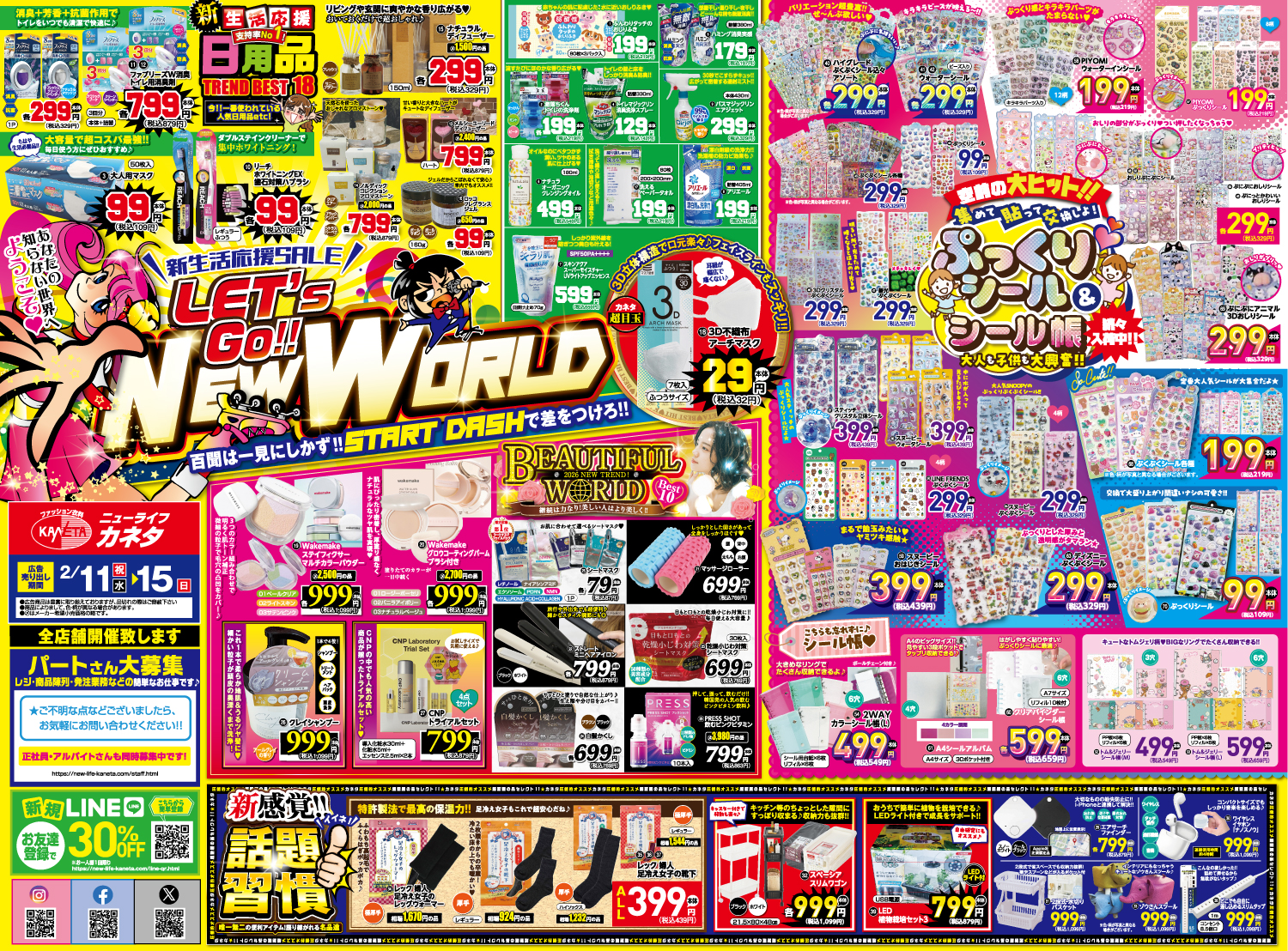 最新チラシ 表面