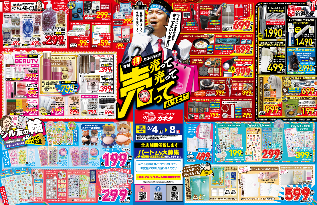 最新チラシ 表面