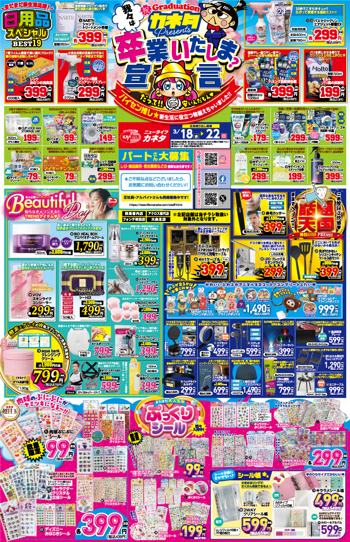 最新チラシ 表面