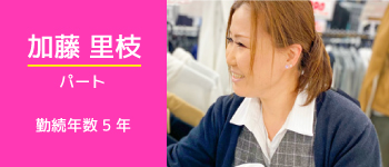 加藤インタビュー